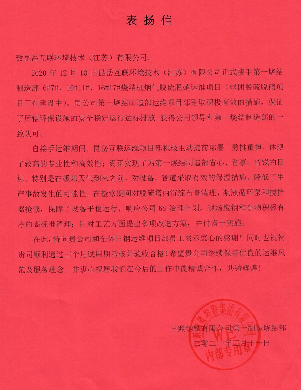 网站用表扬信 - 副本 (1).jpg